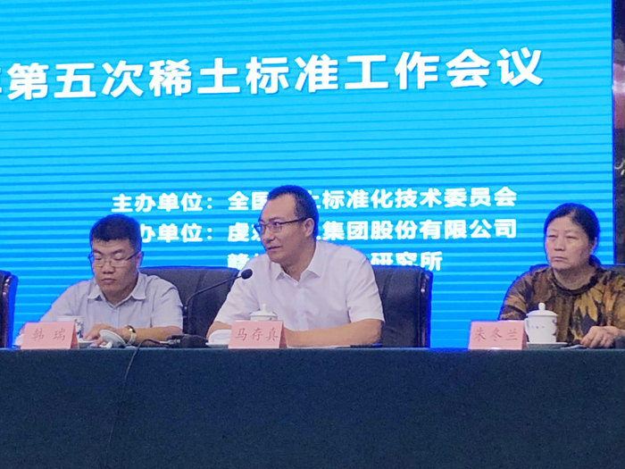 第五次稀土标准工作会议在赣州顺利召开