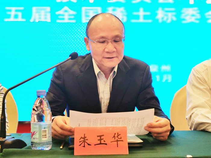 朱玉华宣读第五届标委会组成方案