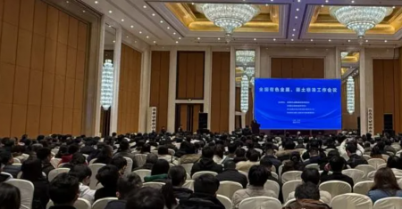 【会议报道】全国有色金属标准工作会议在合肥顺利召开