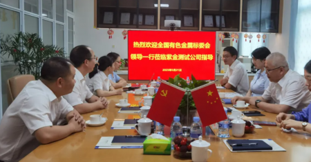 【企业调研】全国有色金属标准化技术委员会秘书处调研紫金集团