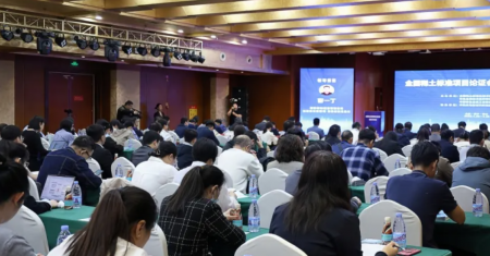 全国稀土标准项目论证会暨标准工作会议在山东梁山召开