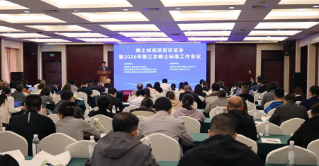 【会议报道】稀土标准项目论证会暨2026年第三次稀土标准工作会议在威海召开