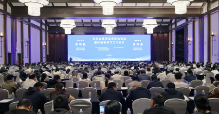 【会议报道】有色金属标准项目论证会暨标准制修订工作会议在重庆召开